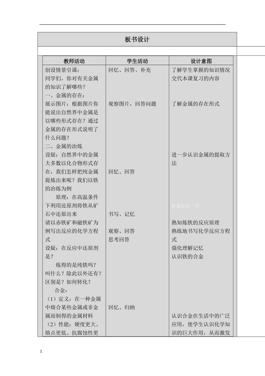 金属材料的复习课教学设计(1)教学案例_第3页