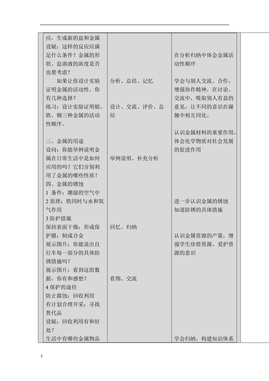 金属材料的复习课教学设计(1)教学案例_第5页