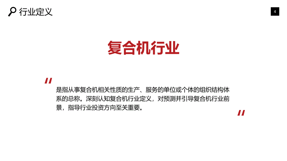 2020复合机行业发展前景分析_第4页