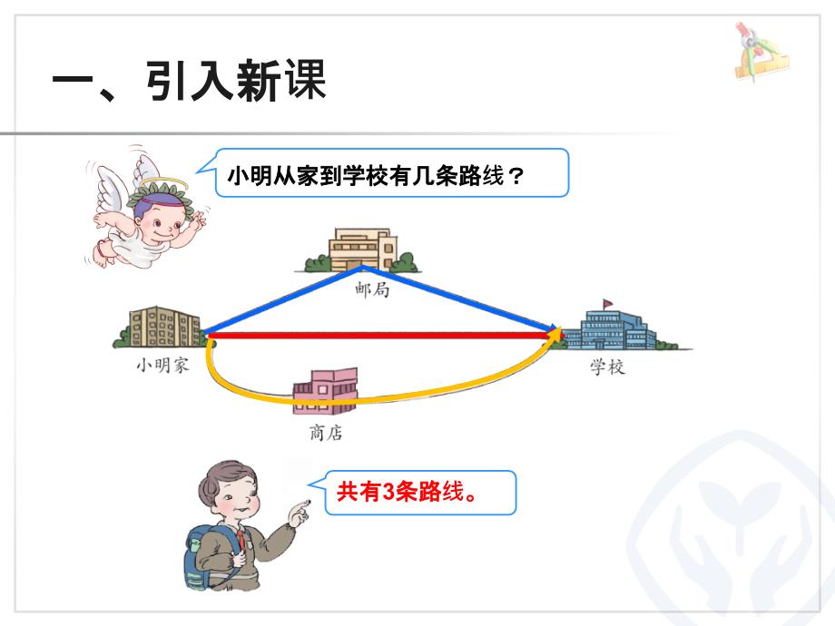 三角形的特性例3、例4_第2页