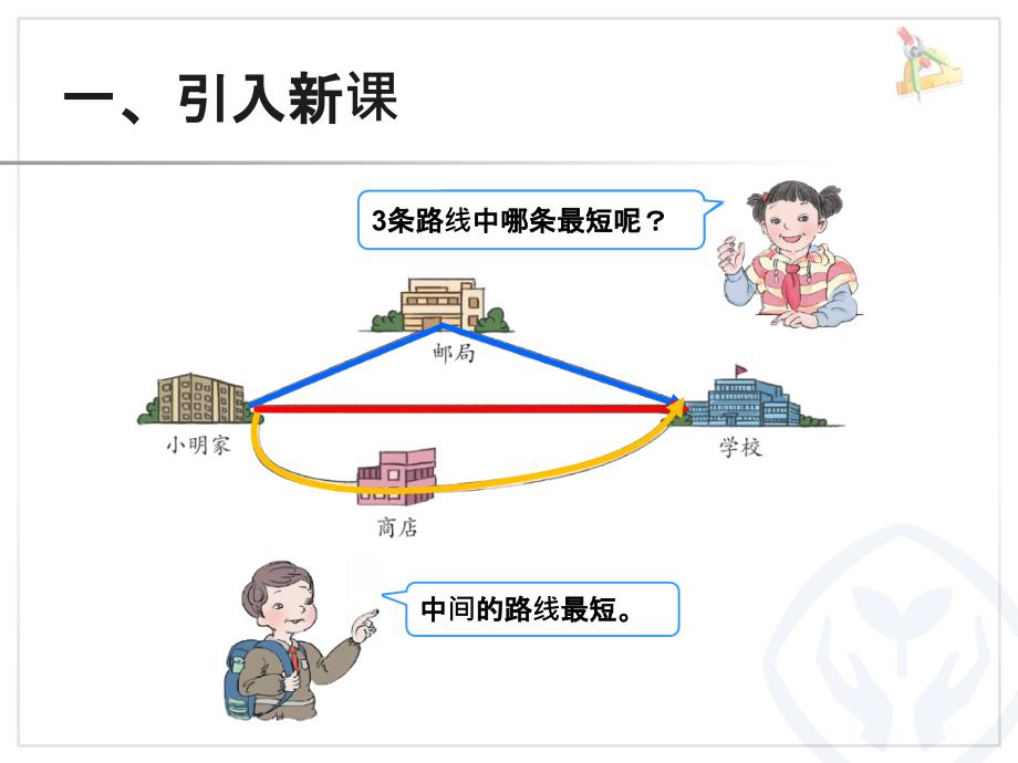 三角形的特性例3、例4_第3页