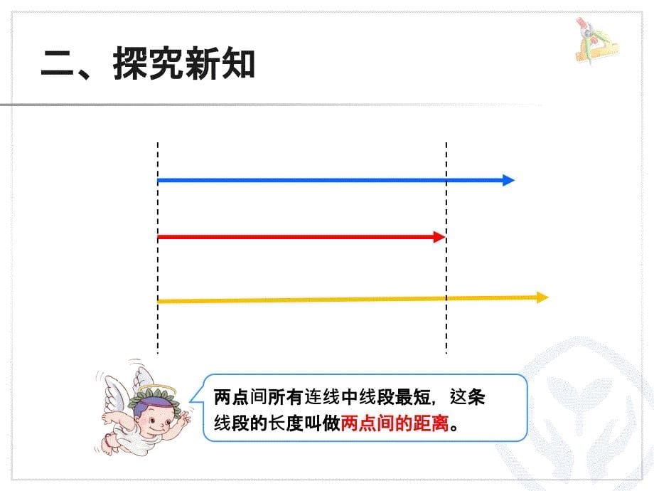 三角形的特性例3、例4_第5页