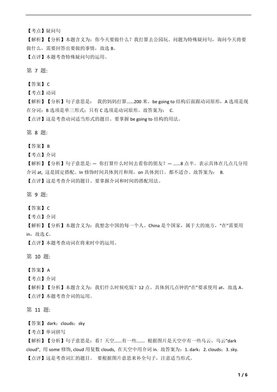 外研版三起六年级英语上册Module2 Unit1 When are you going to eat试题（含答案及解析）_第4页