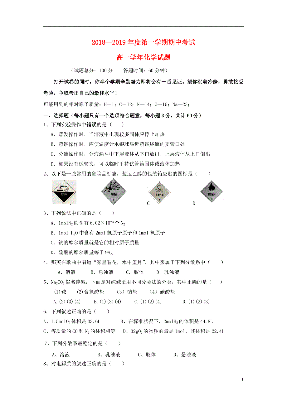 黑龙江鸡西第十九中学高一化学期中 1.doc_第1页