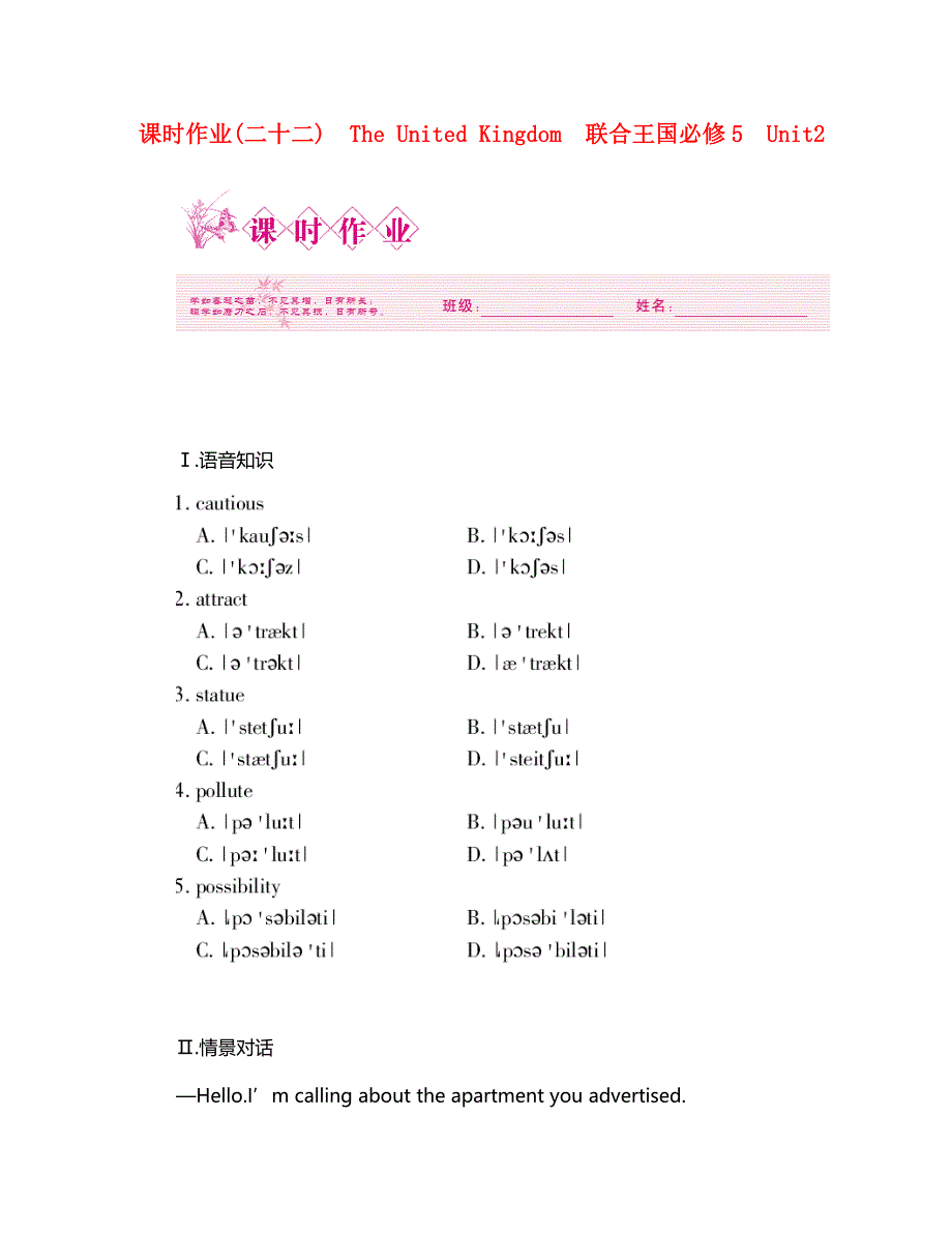 （新课标陕西专版）《金版新学案》2020高考英语一轮复习 Unit 2 The United Kingdom随堂检测 必修5_第1页