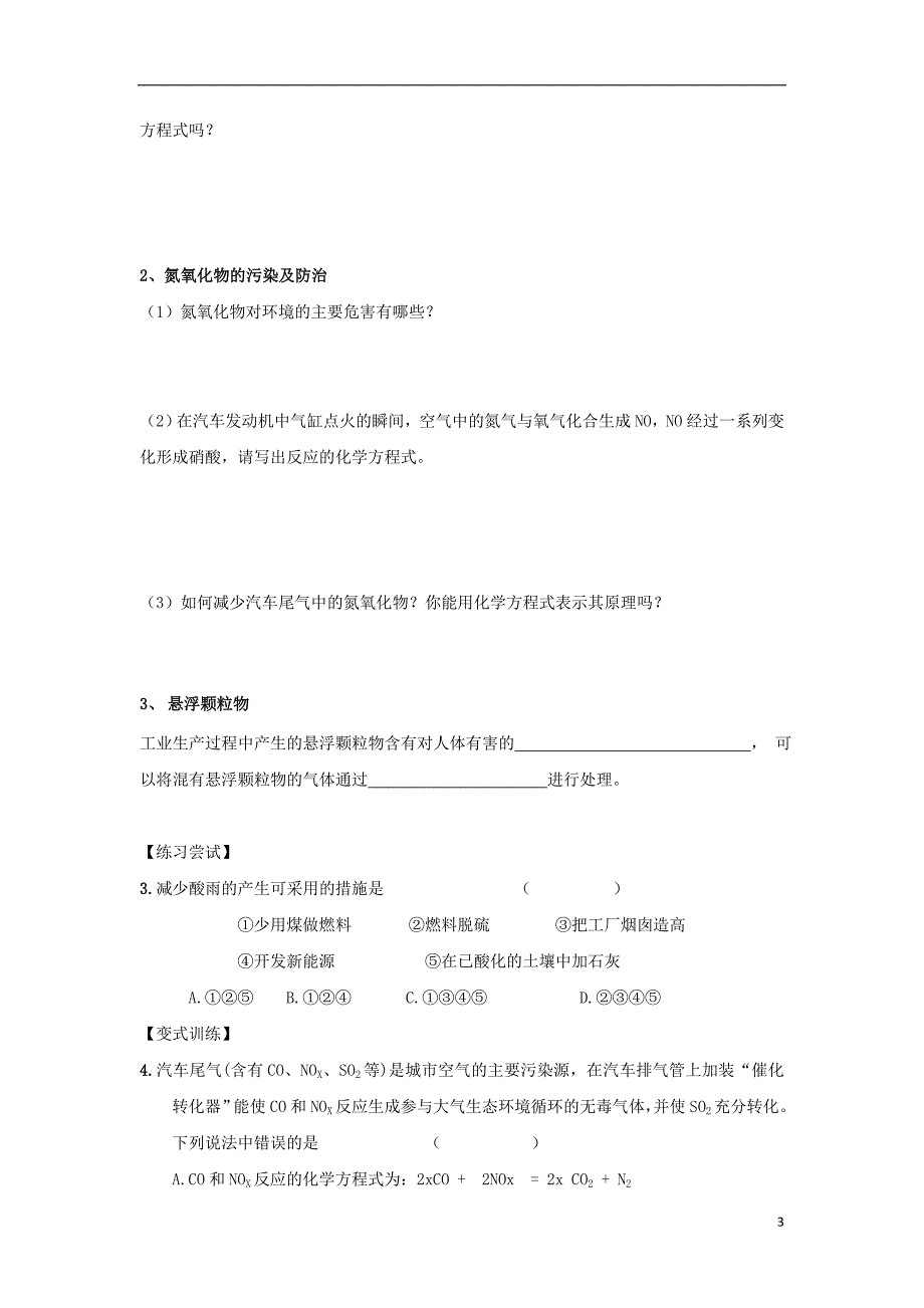 2020高考化学专享复习资料 960.doc_第3页