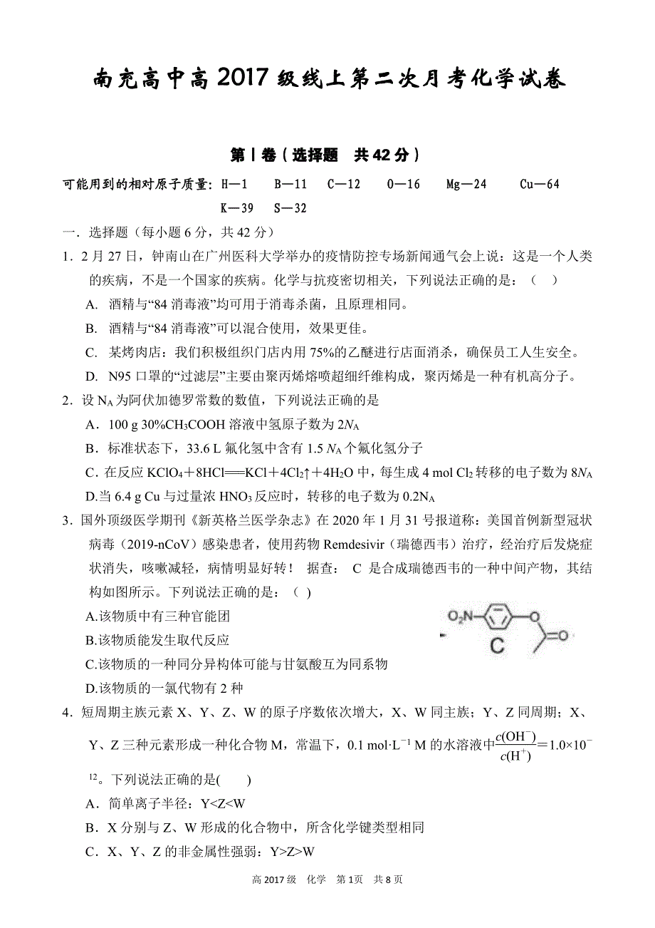 四川省南充高级中学2020届高三化学下学期第二次线上月考试题（PDF）.pdf_第1页