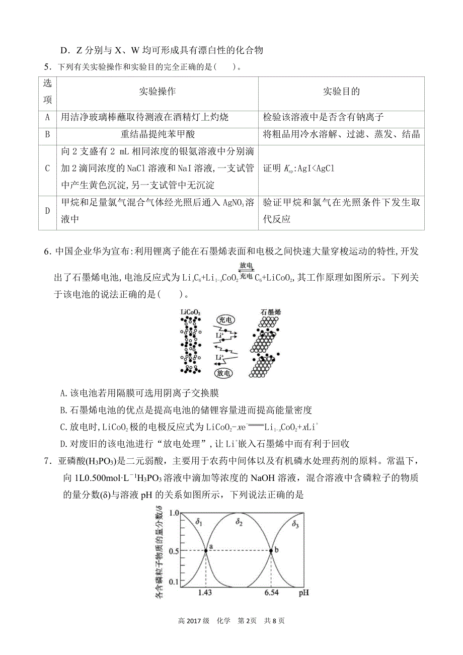 四川省南充高级中学2020届高三化学下学期第二次线上月考试题（PDF）.pdf_第2页