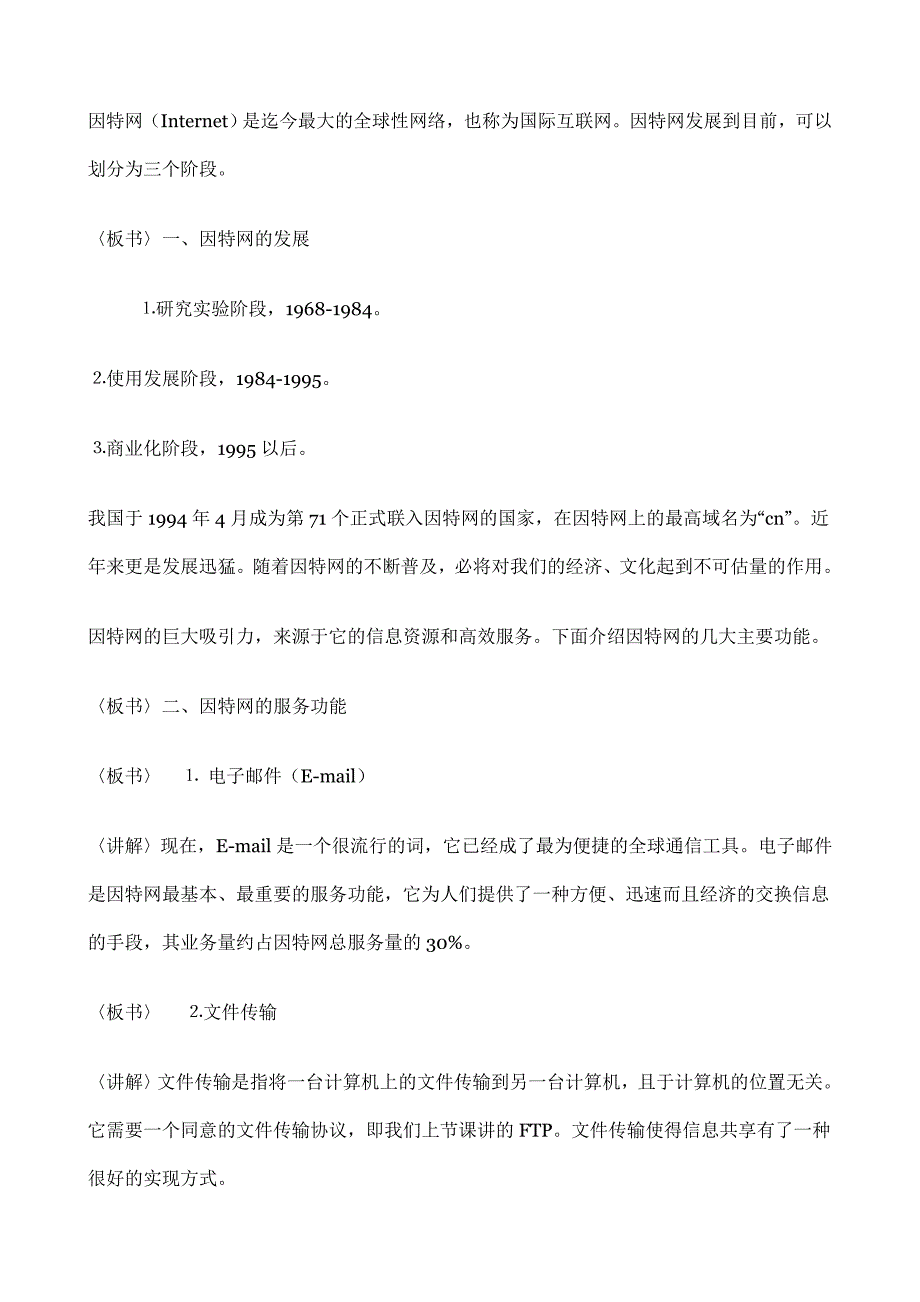 （信息技术）北师大版小学信息技术教案第四册北师大版小学信息技_第2页