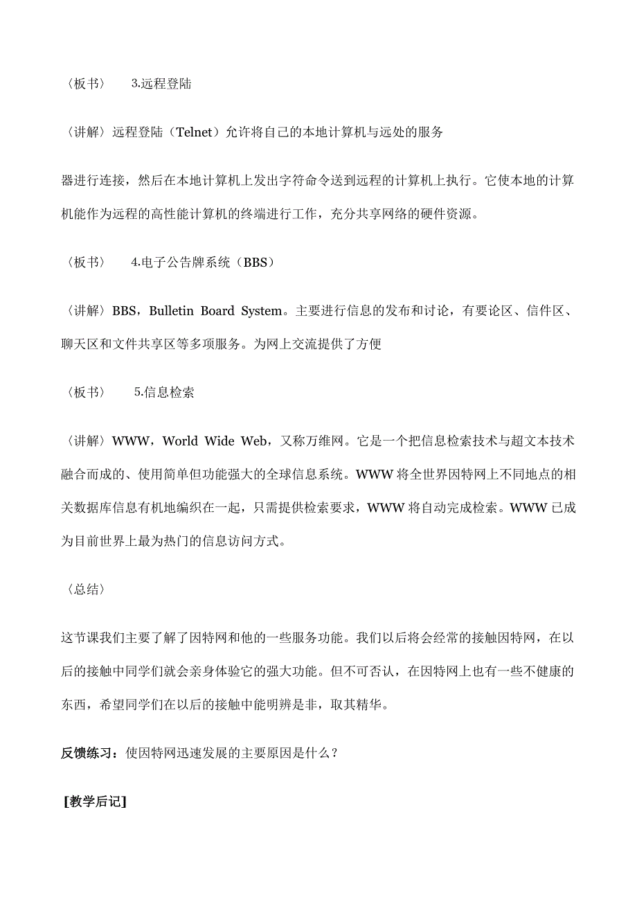 （信息技术）北师大版小学信息技术教案第四册北师大版小学信息技_第3页