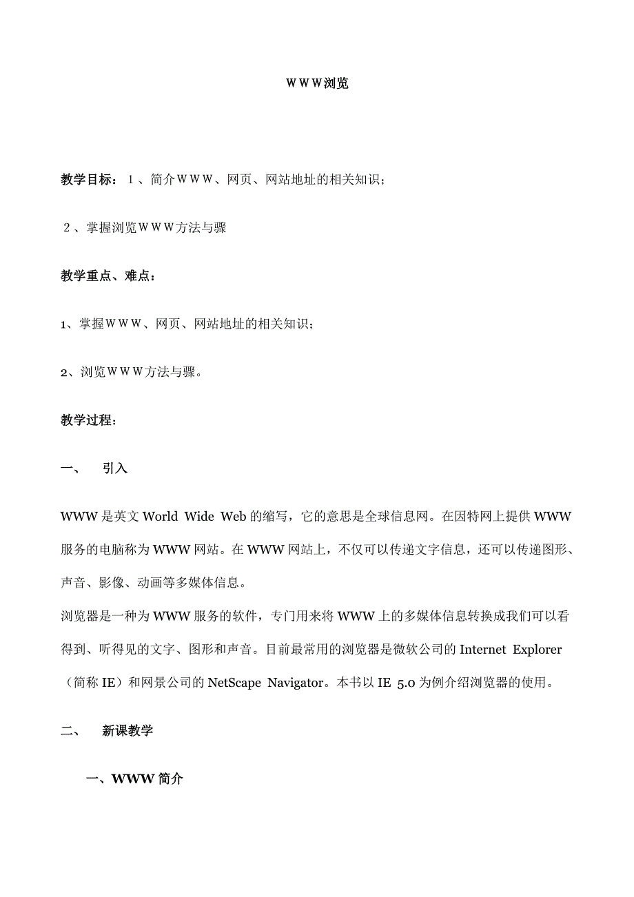 （信息技术）北师大版小学信息技术教案第四册北师大版小学信息技_第4页