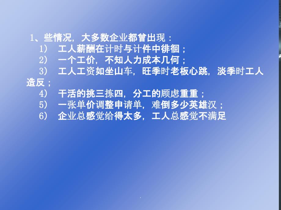 D计件型薪酬设计——基层员工薪酬福利设计特训营_第4页