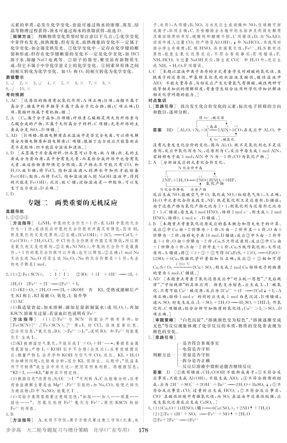 2012高考化学专题复习与增分策略（广东专用）：第一部分 二轮专题突破（答案）.pdf_第2页