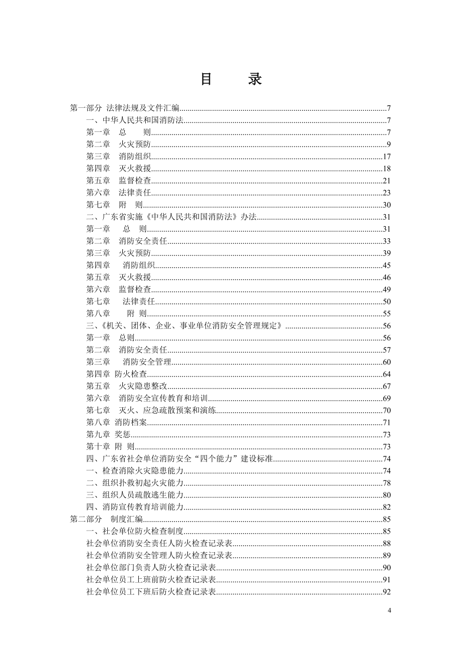 （工作规范）中山市消防安全工作四个能力指导手册试行版_第4页