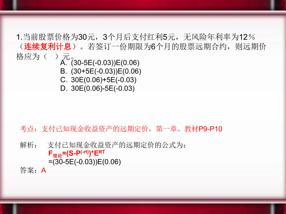 期货分析一考真题详解ppt课件_第2页