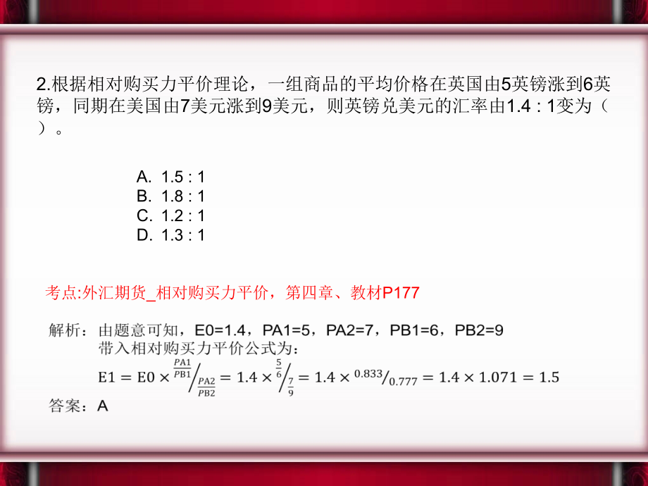 期货分析一考真题详解ppt课件_第3页