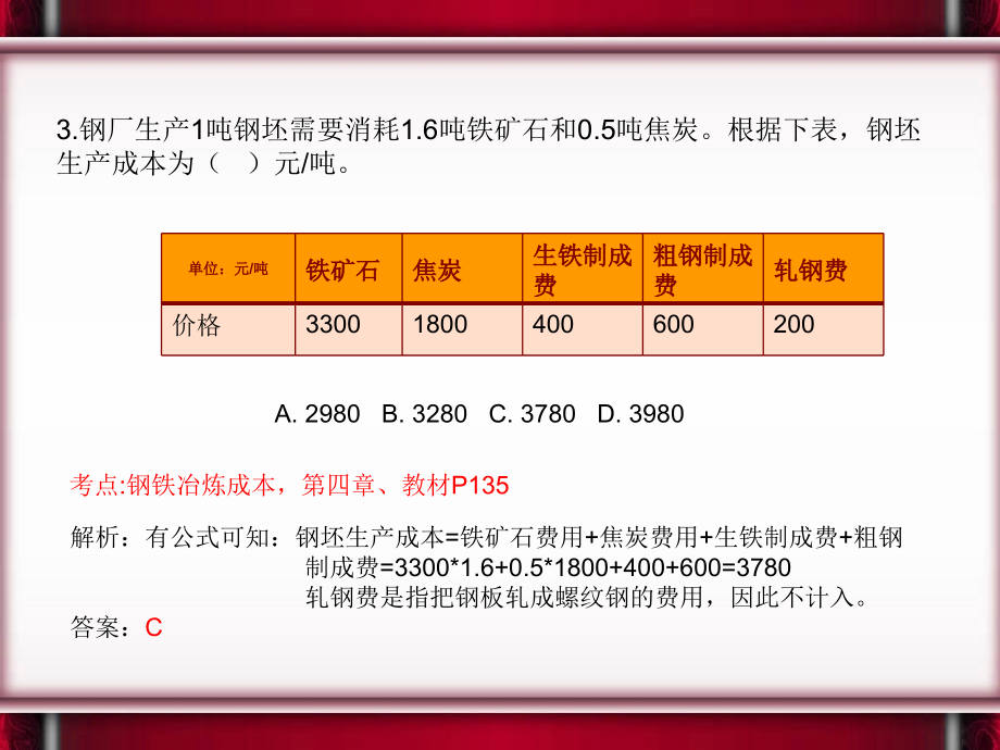 期货分析一考真题详解ppt课件_第4页