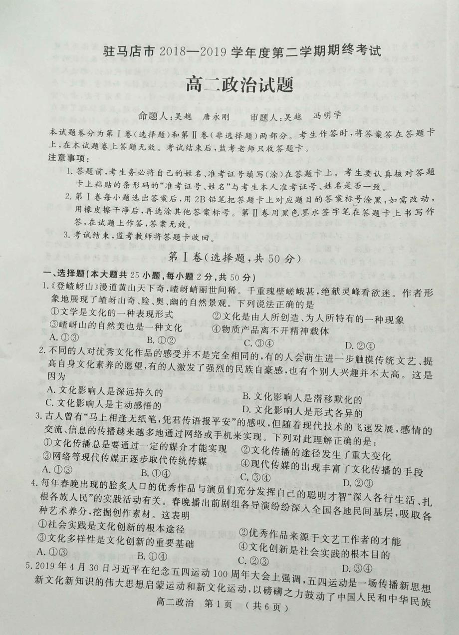 河南驻马店高二政治期末考试.pdf_第1页