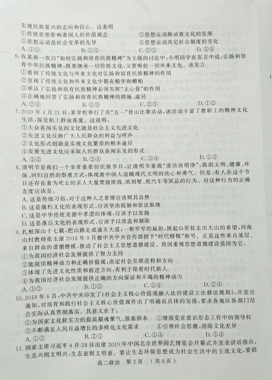 河南驻马店高二政治期末考试.pdf_第2页