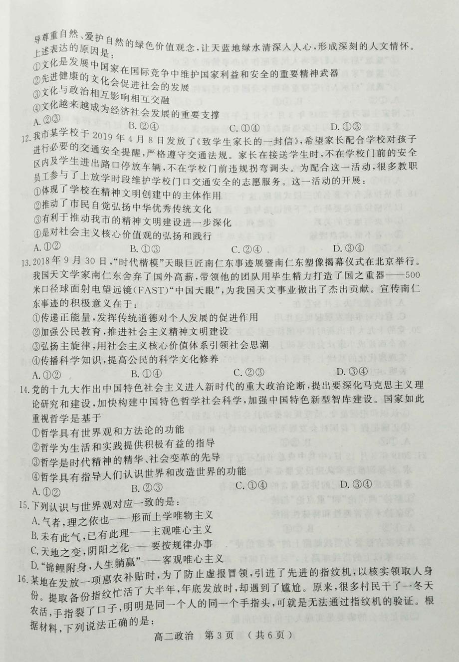 河南驻马店高二政治期末考试.pdf_第3页