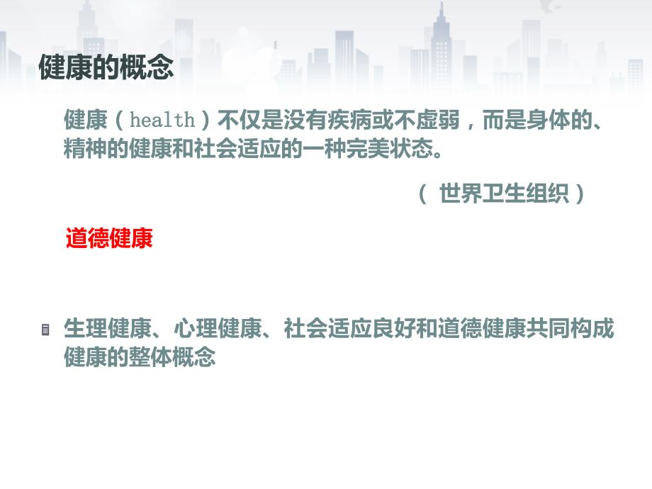 健康教育和健康生活方式核心信息知识讲解_第2页