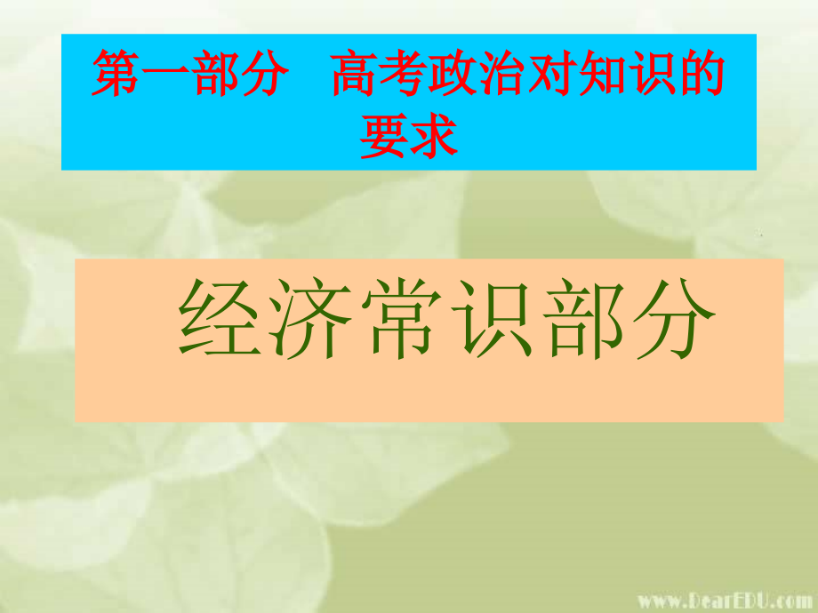 高三政治总复习政治常识复习提纲人教.ppt_第2页