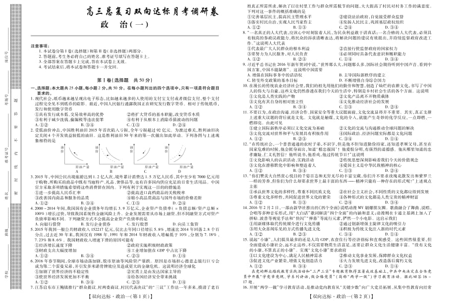 江西高三政治双向达标月考调研一PDF 1.pdf_第1页