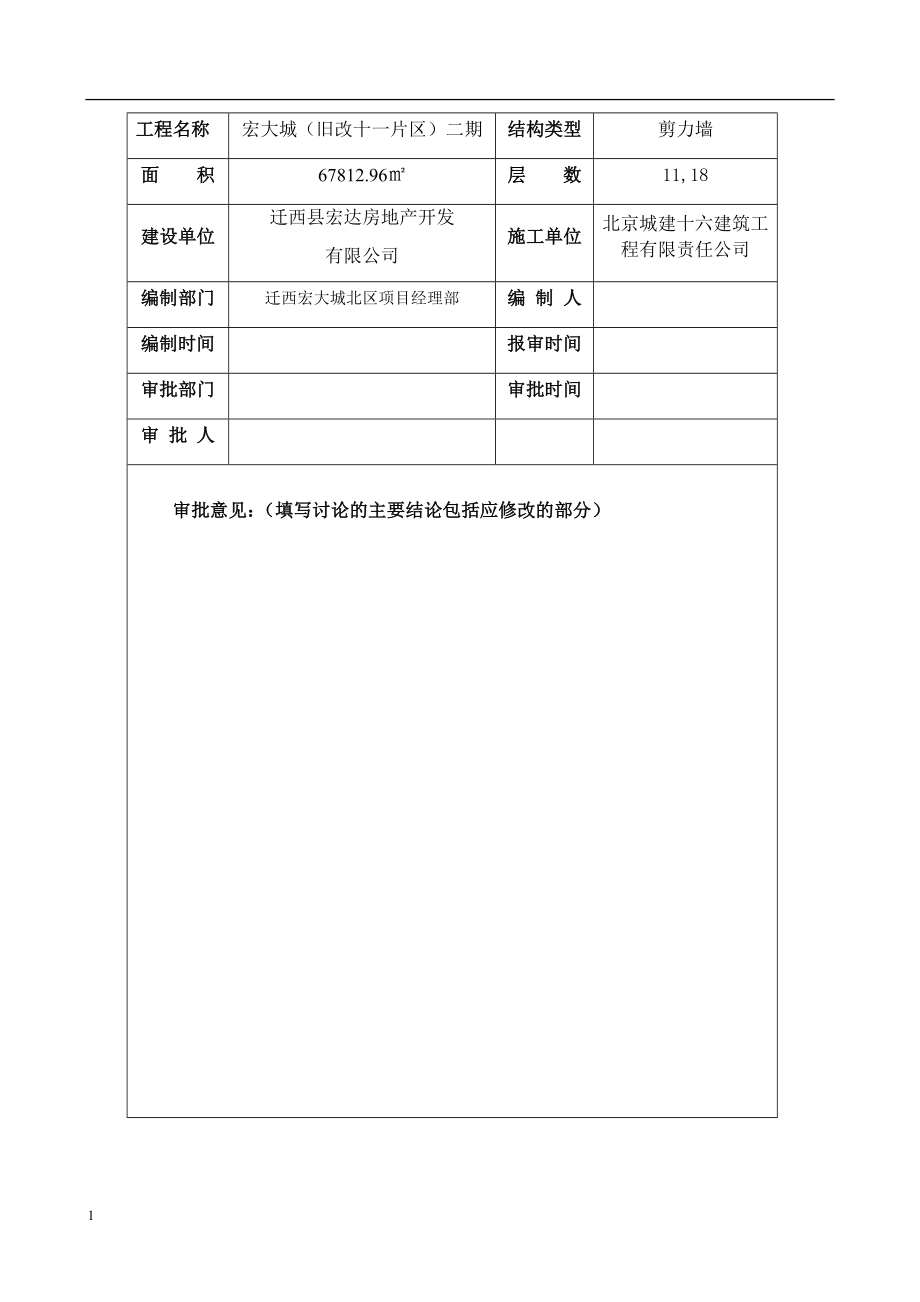 高层住宅施工组织设计教学幻灯片_第4页