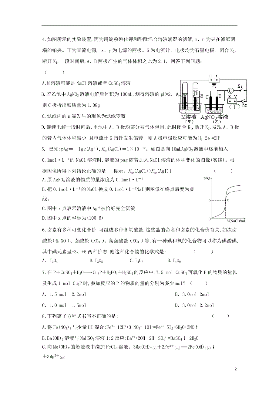 陕西西安长安区高三化学第四次质量检测.doc_第2页