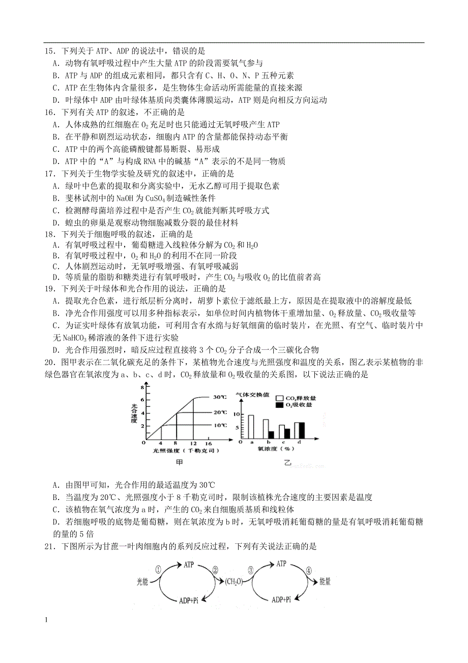 高二生物上学期10月月考试题培训讲学_第3页