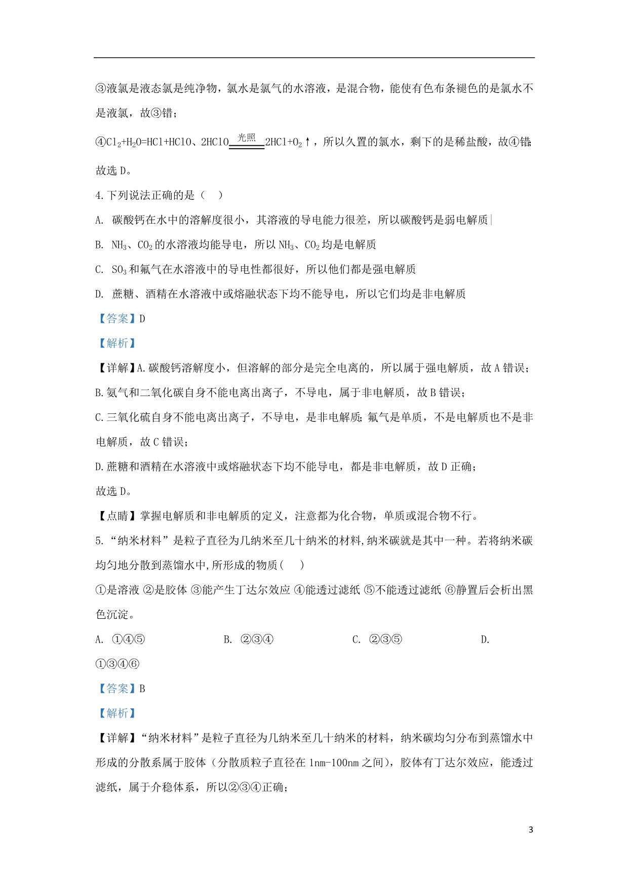 陕西渭南杜桥中学2020高一化学期中.doc_第3页