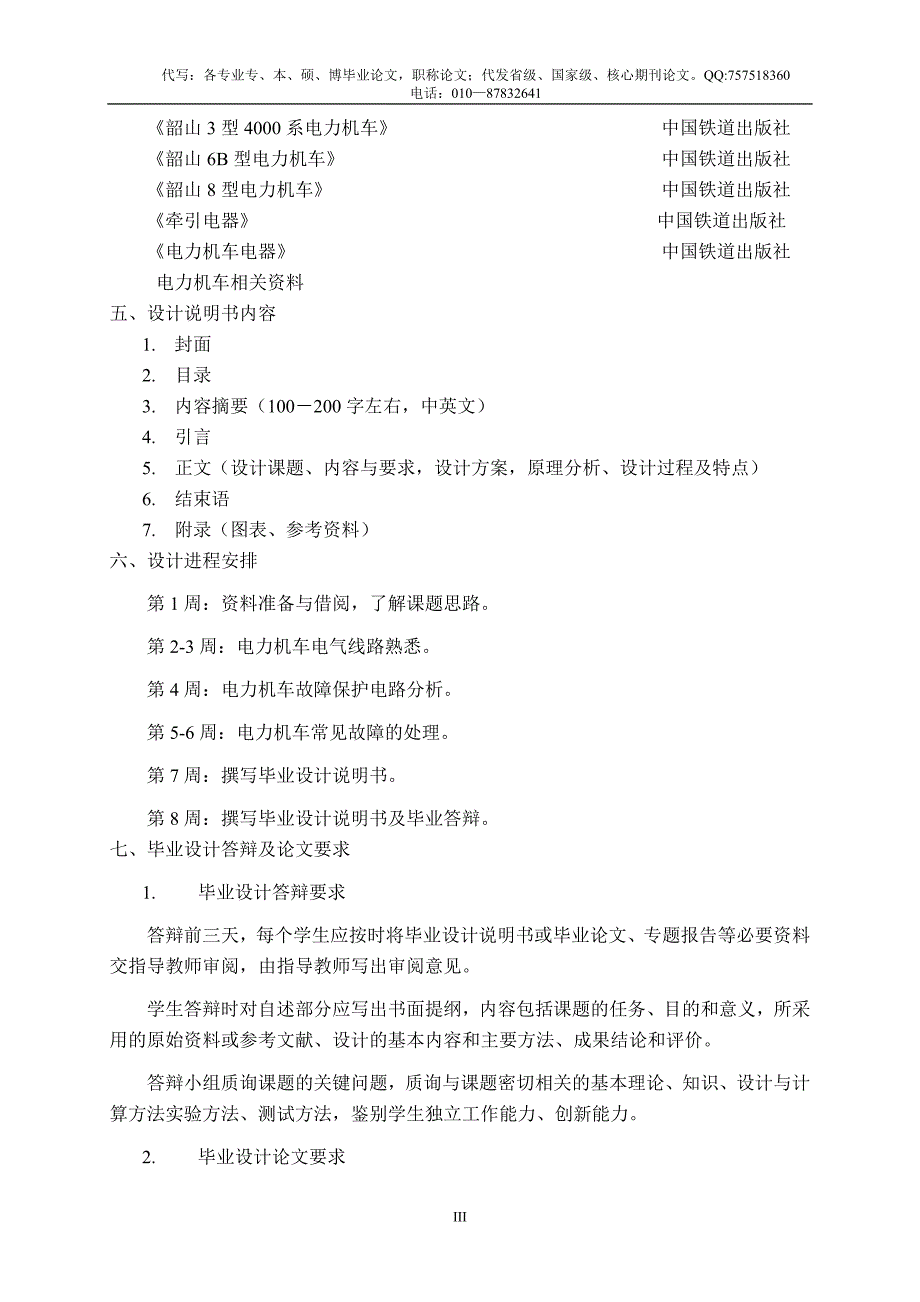 （电力行业）SS型电力机车故障保护的分析与处理_第3页