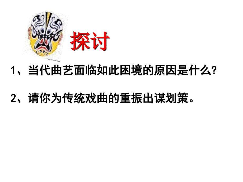 高中政治5.2文化创新的途径必修3.ppt_第3页