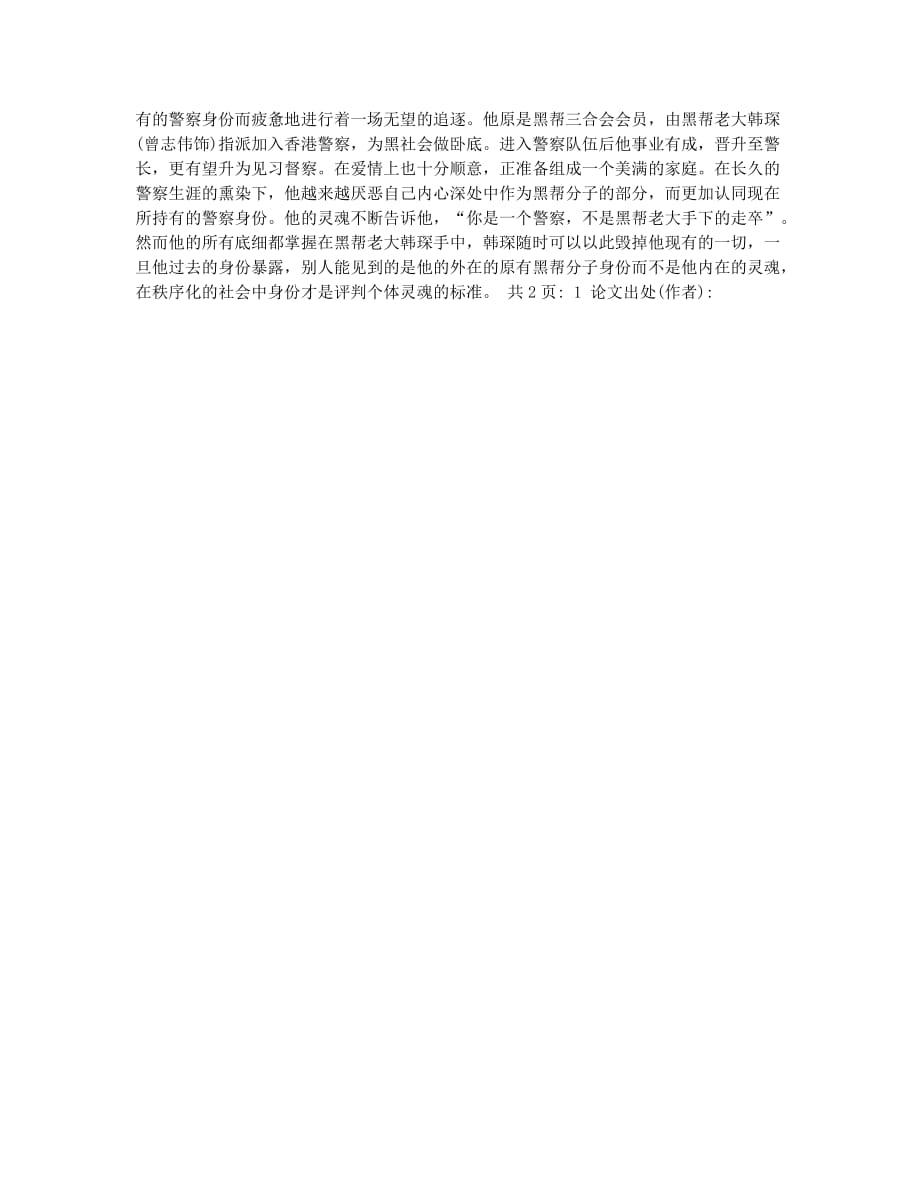 《无间道》悲剧意义的思考(1).docx_第2页