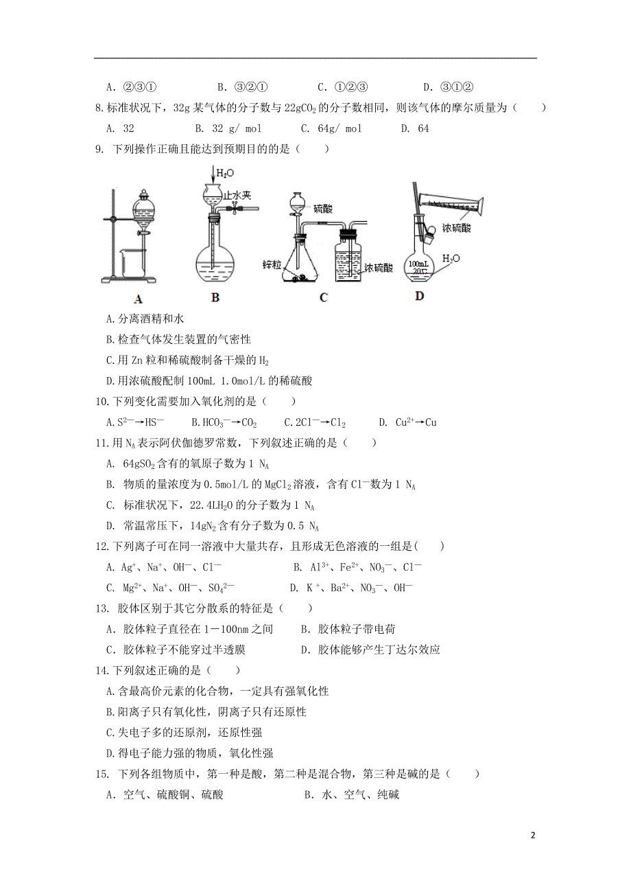 广东普宁二中高一化学期中.doc_第2页