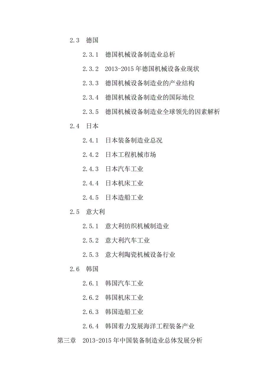 （投资管理）中国装备制造业投资分析及十三五规划研究报告_第3页