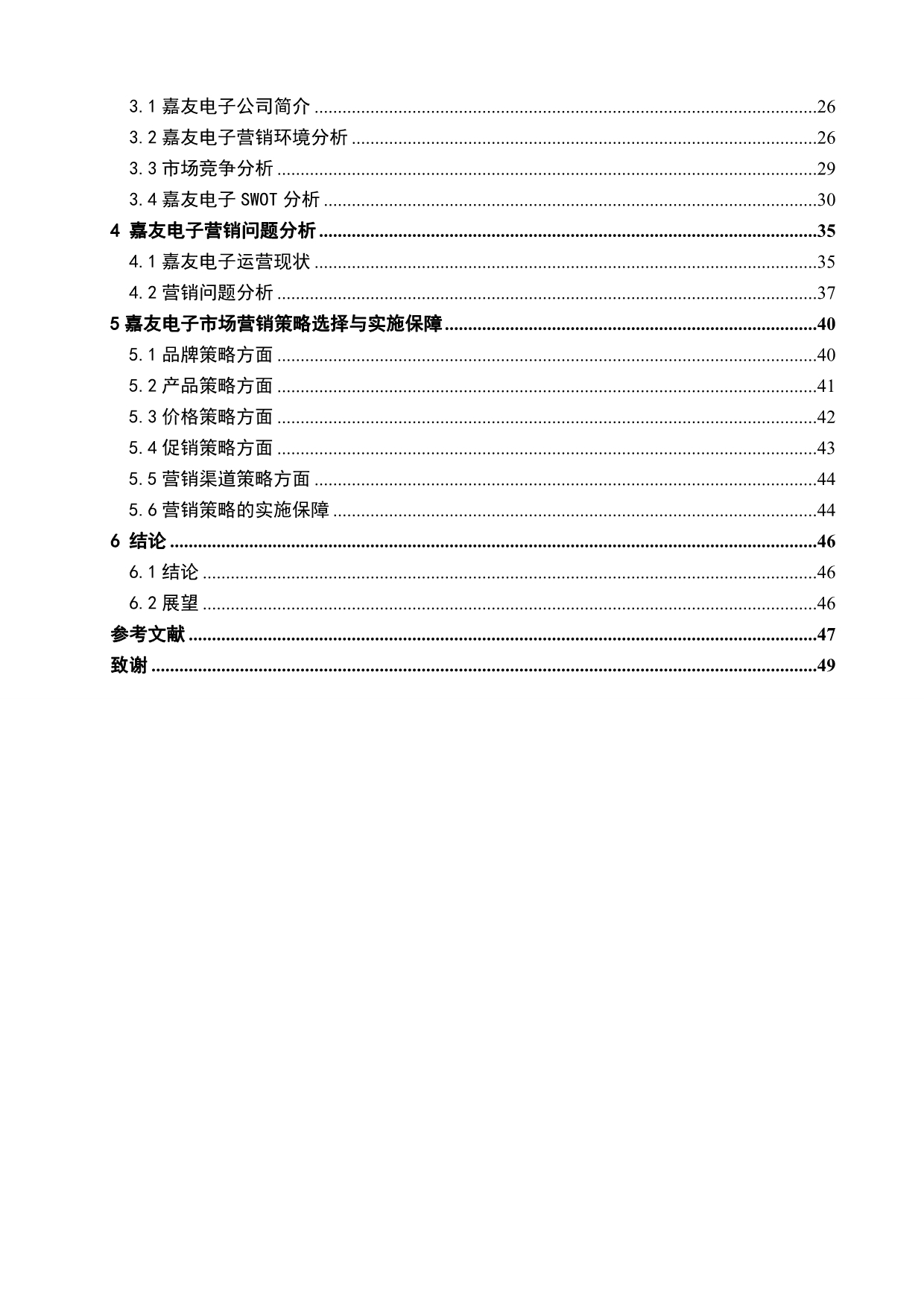 （营销战略）业工商专本班朱晓飞我国中小型企业市场营销战略设计_第5页