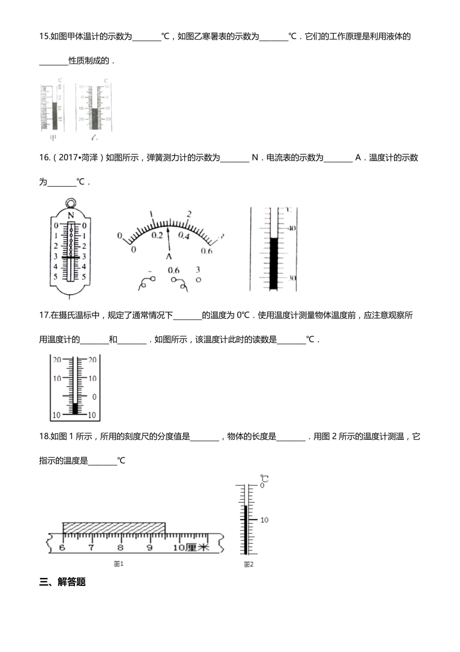 北师大版八年级上册物理第一章：物态变化温度测试题（含答案）_第4页