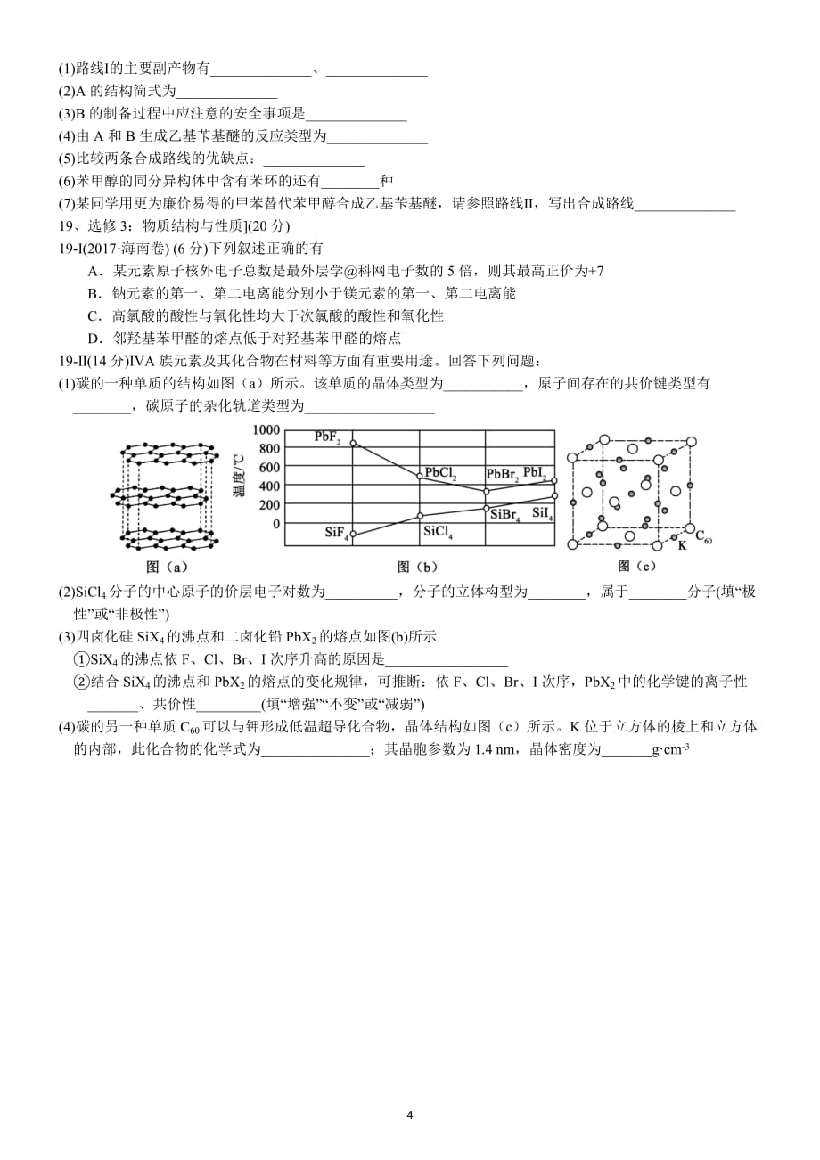 2017年高考真题——化学（海南卷） 已整理_第4页