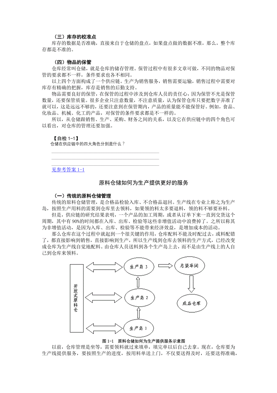 （仓库管理）仓储管理必修堂课_第2页