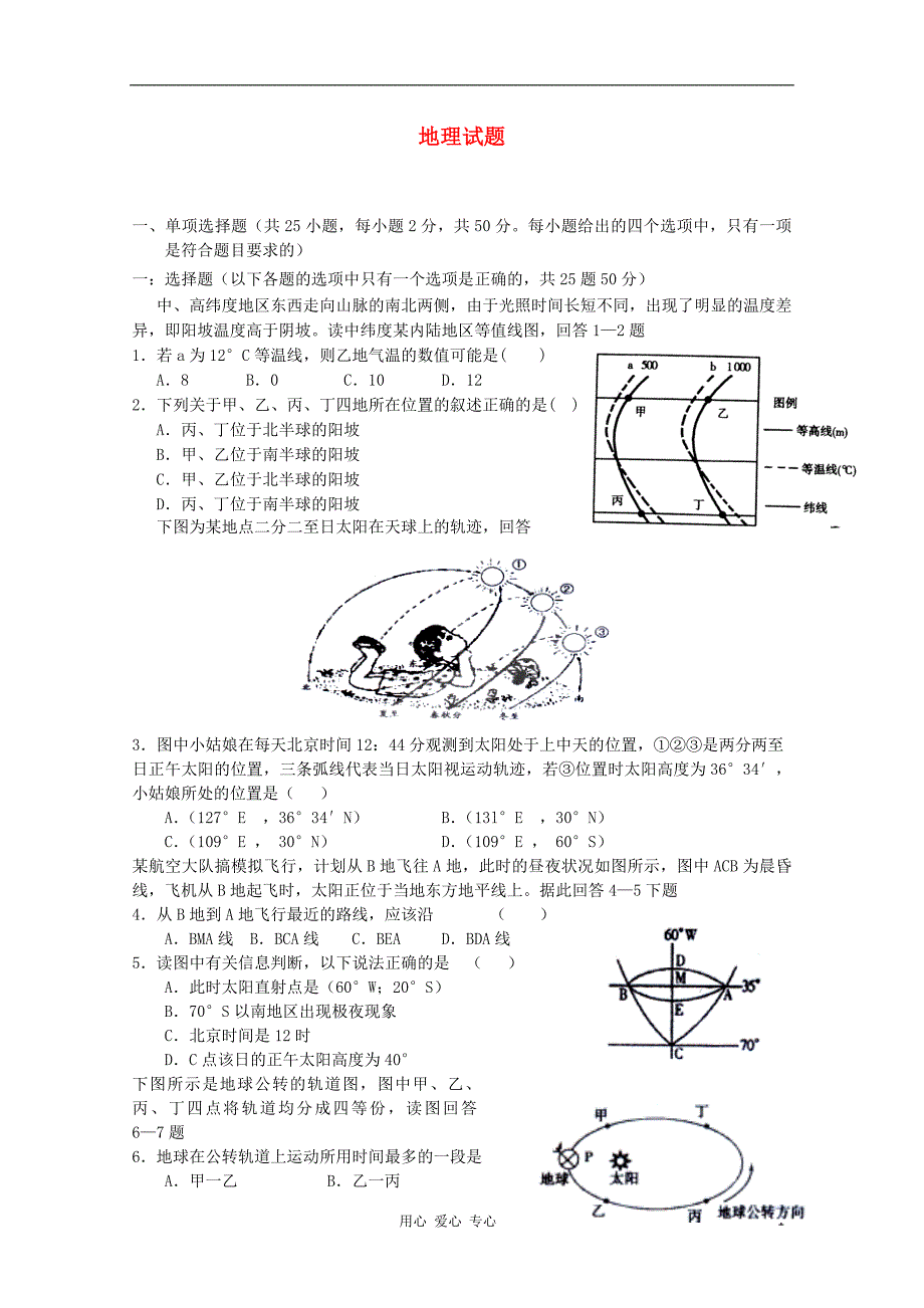 份百题精练1地理.doc_第1页