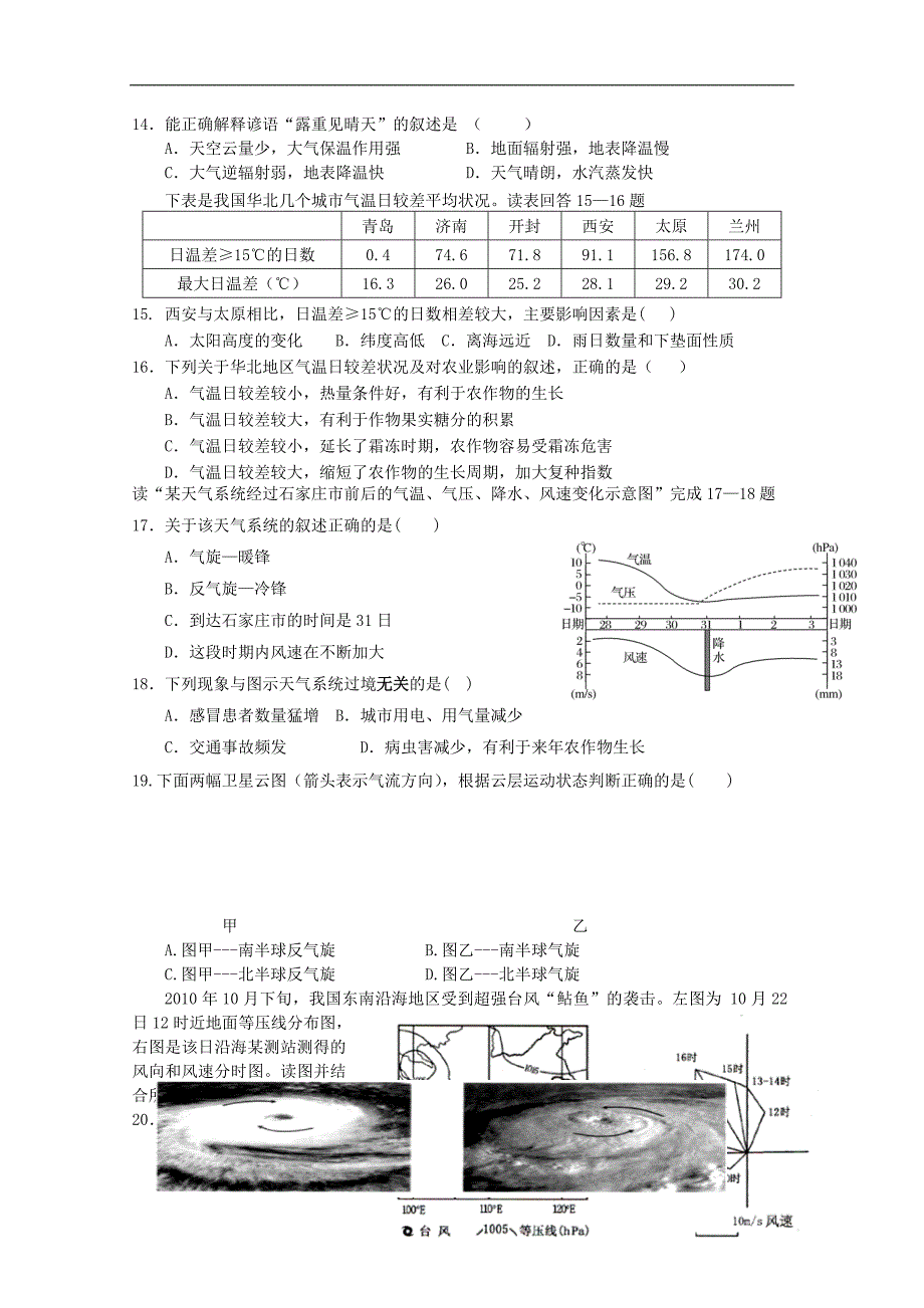 份百题精练1地理.doc_第3页