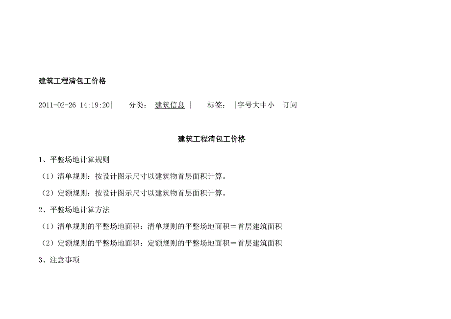 （定价策略）建筑工程清包工价格的计算方式_第1页