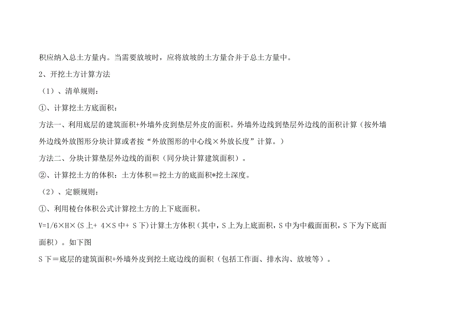 （定价策略）建筑工程清包工价格的计算方式_第3页