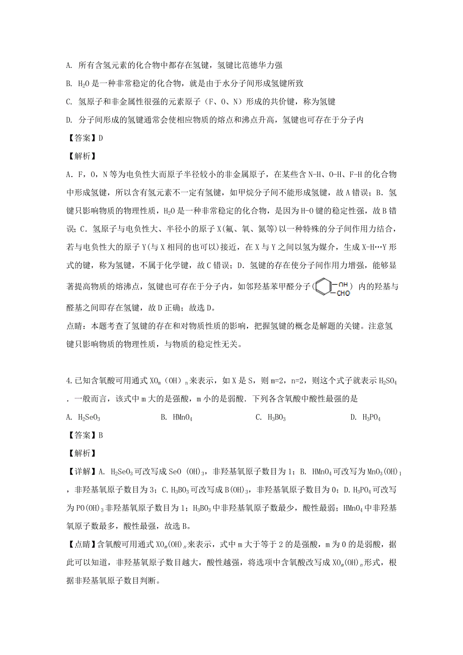 黑龙江省牡丹江市第三高级中学2018_2019学年高二化学下学期期中试题（含解析） (1).doc_第2页