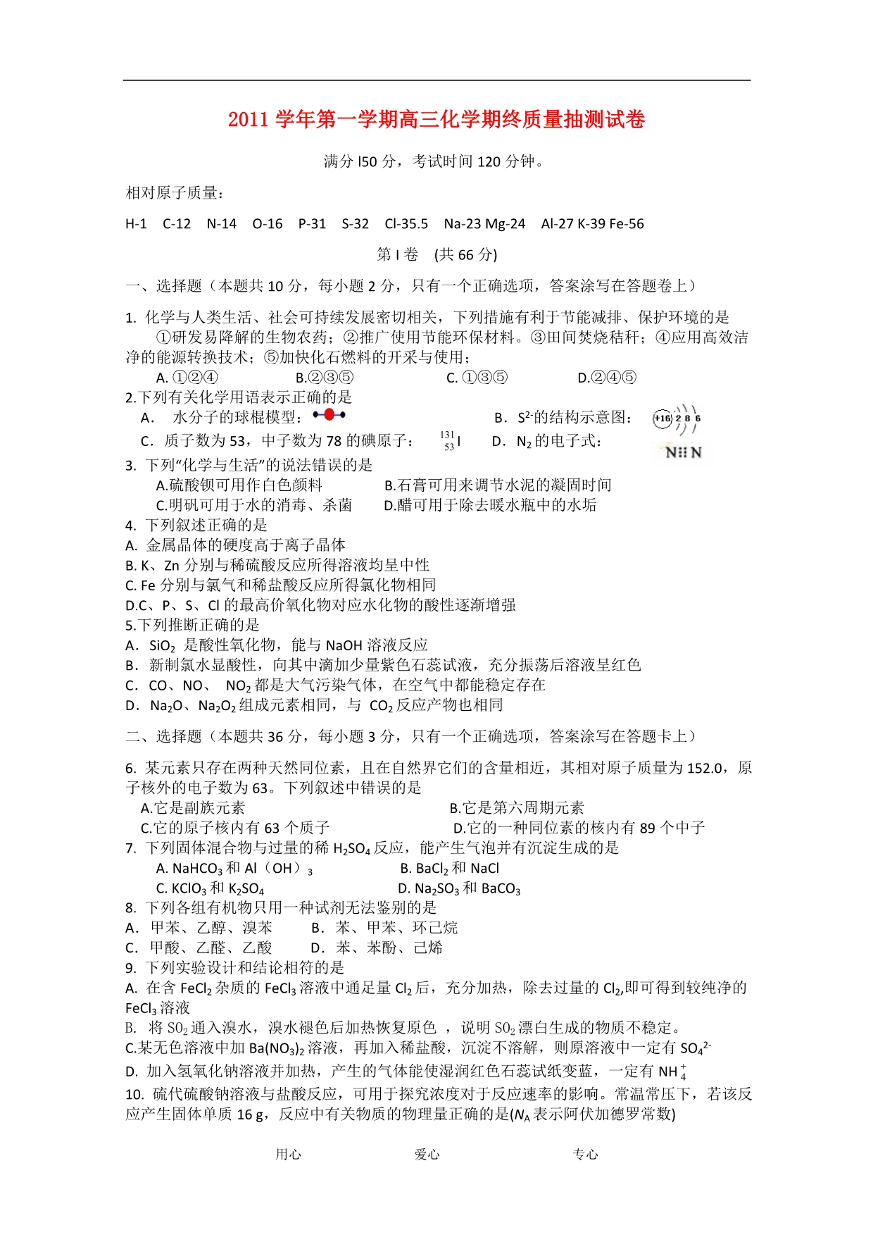 上海长宁区高三化学期末质量抽测一模沪科.doc_第1页