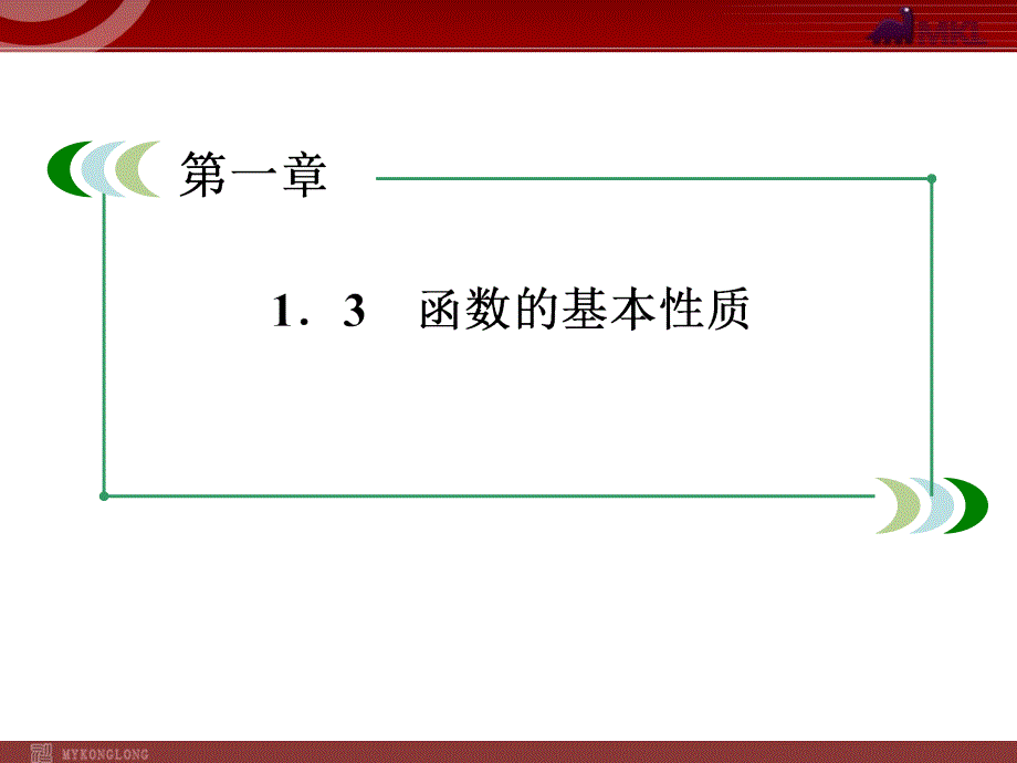 高一数学（人教A版）必修1课件：1-3-2-1 函数的奇偶性_第2页