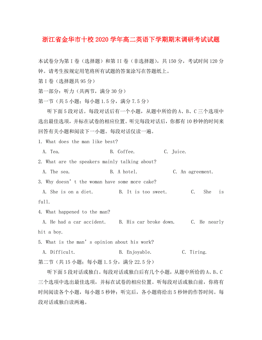 浙江省金华市十校2020学年高二英语下学期期末调研考试试题_第1页