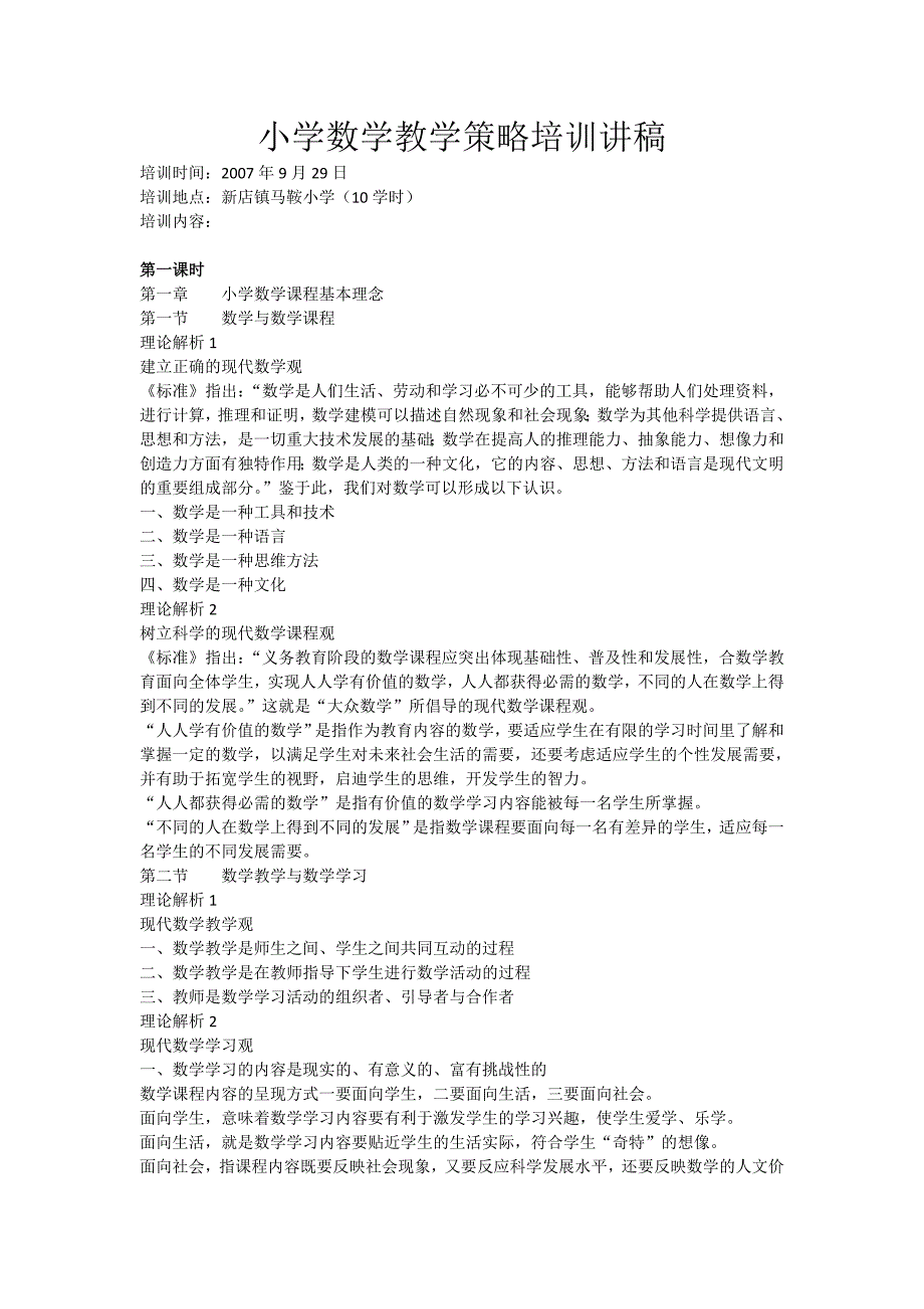 （战略管理）小学数学教学策略培训教案_第2页