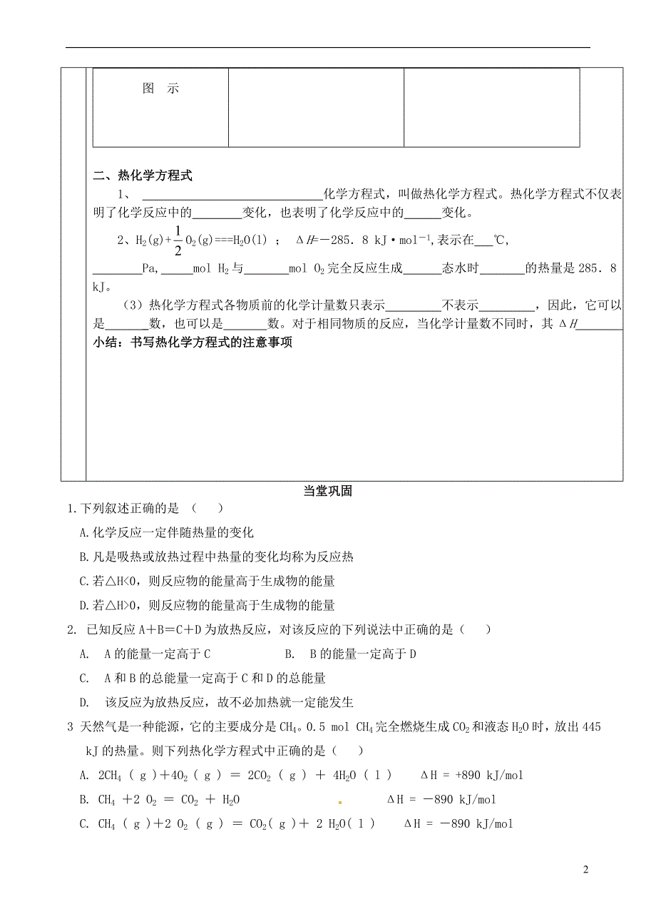 青海高中化学第一章第一节化学反应与能量变化学案选修4 1.doc_第2页